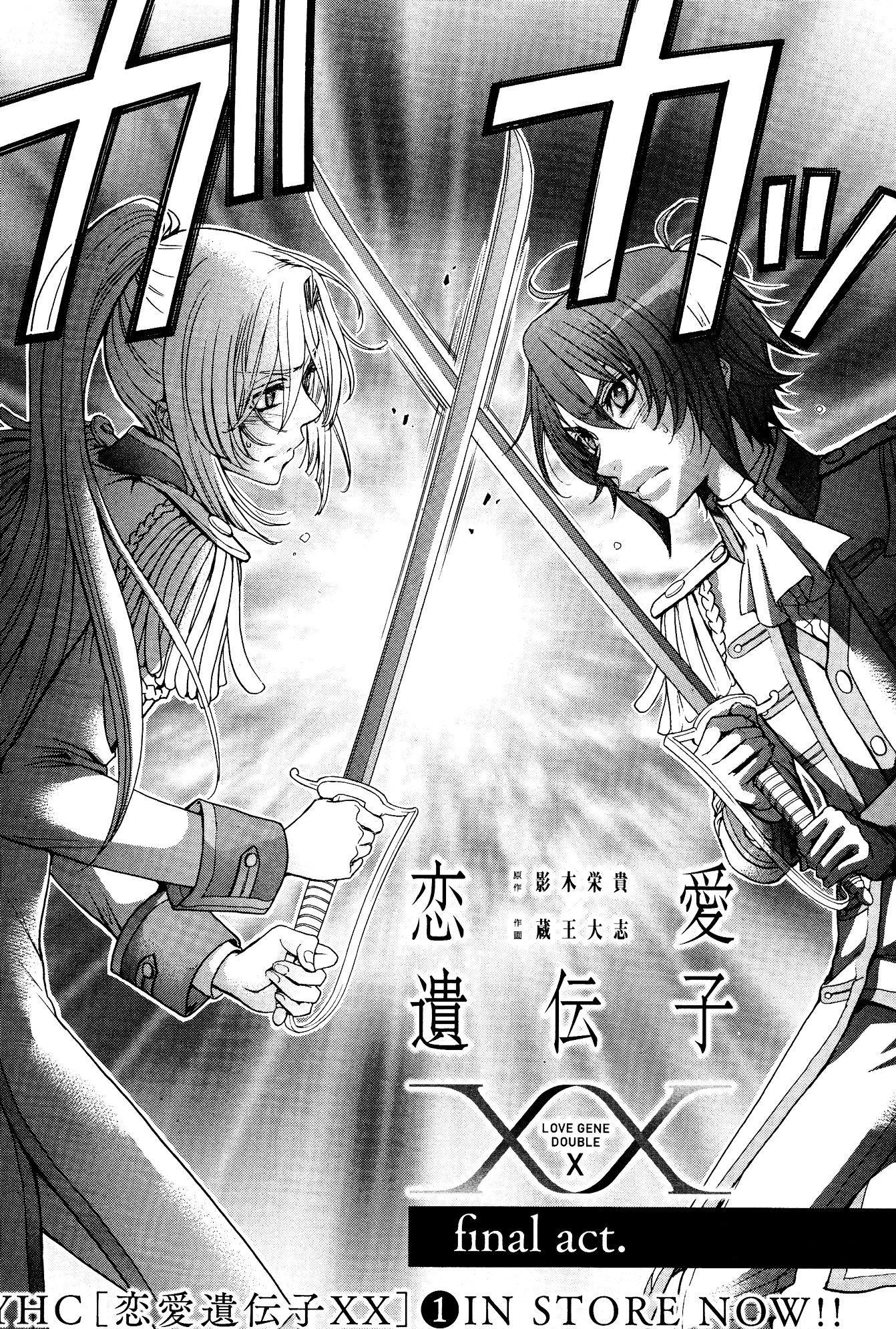 Renai Idenshi Xx - Chapter 17 V2 : [End]