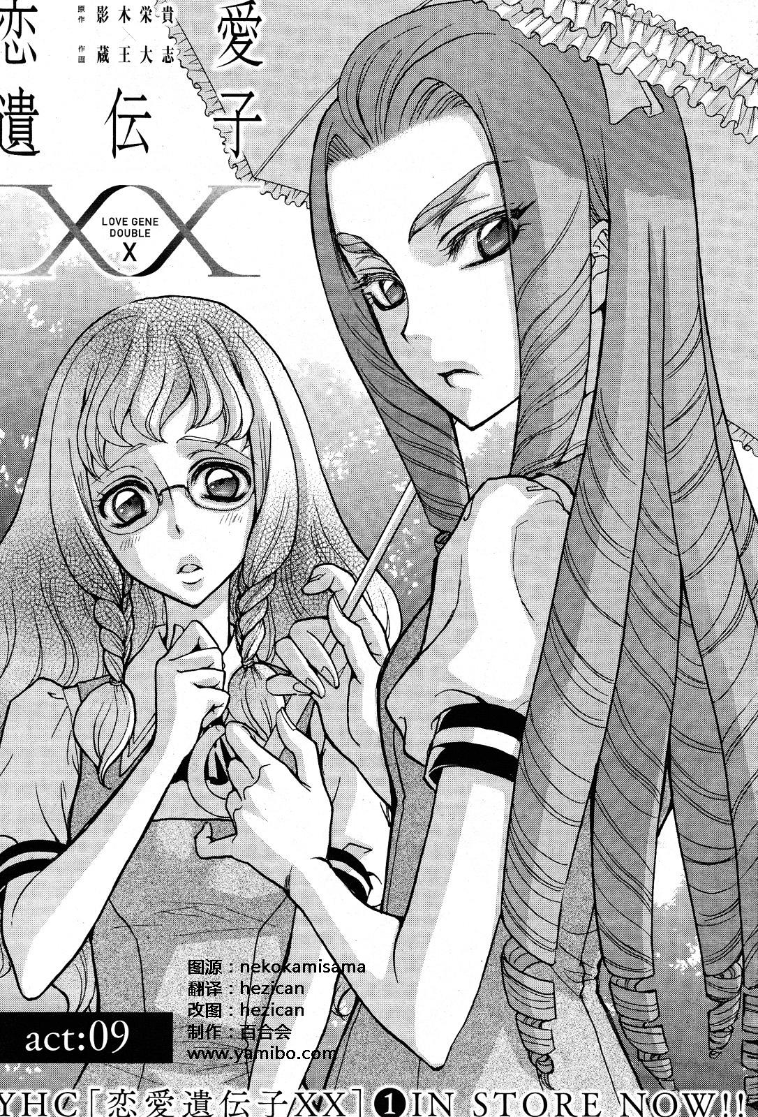 Renai Idenshi Xx - Chapter 11