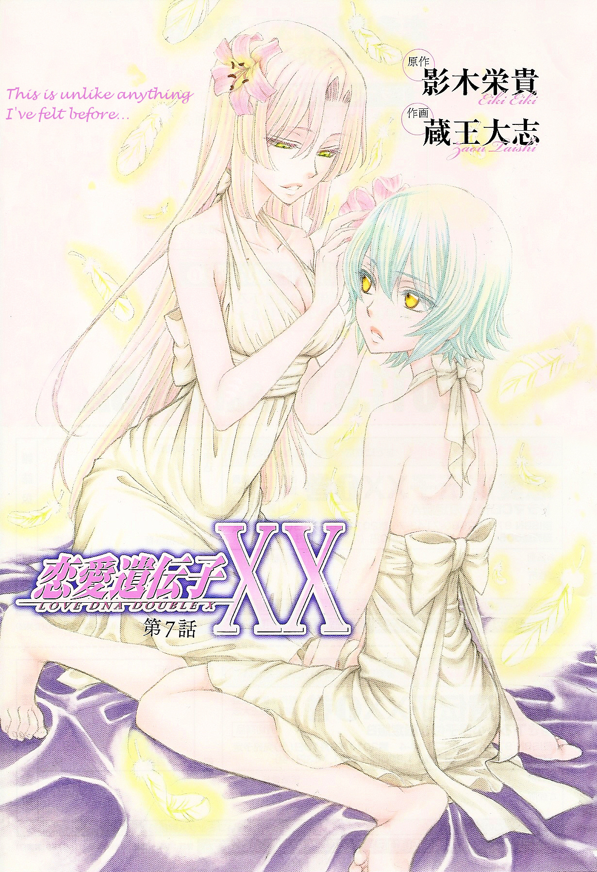 Renai Idenshi Xx - Chapter 7