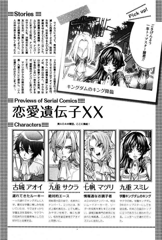 Renai Idenshi Xx - Chapter 16