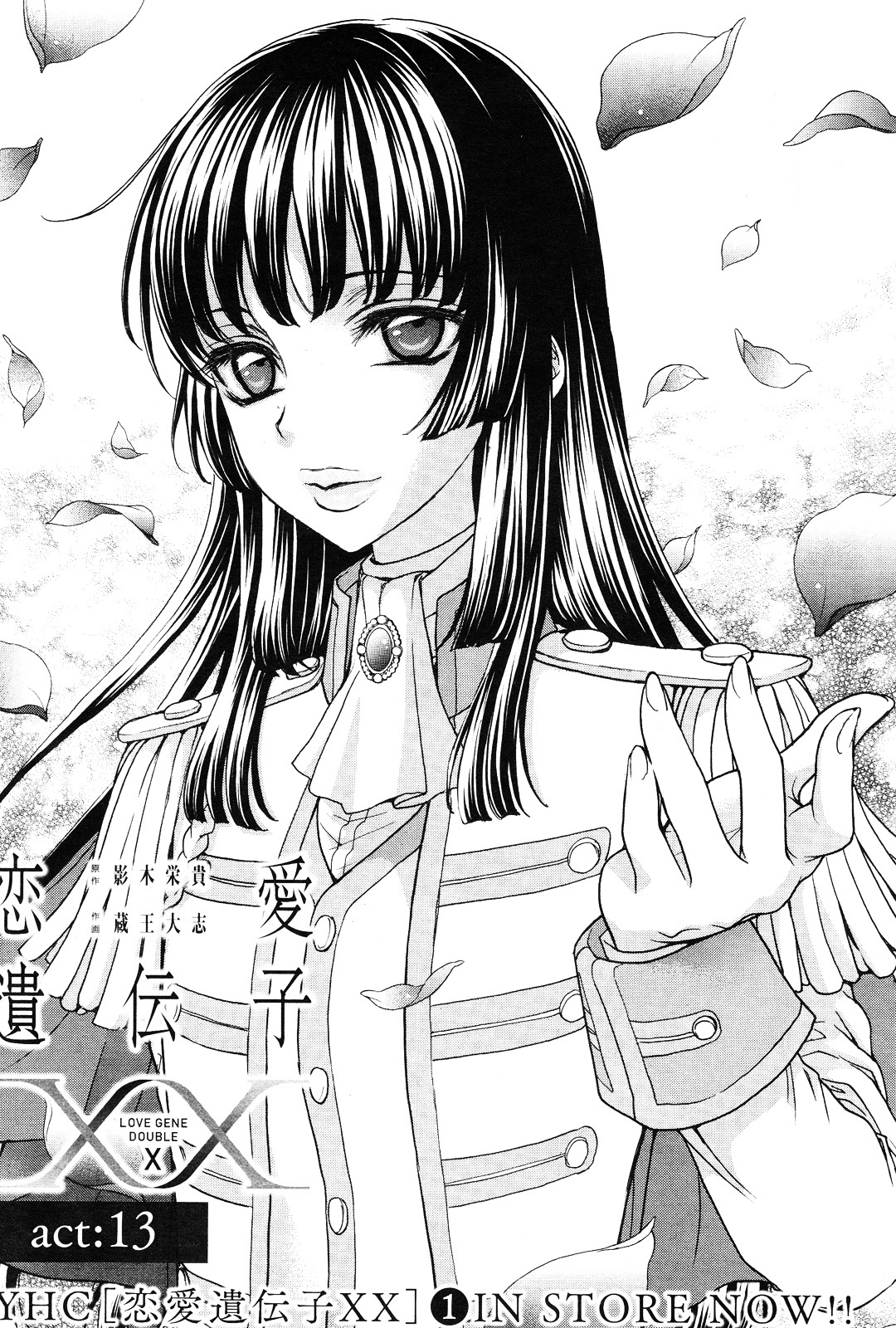 Renai Idenshi Xx - Chapter 15