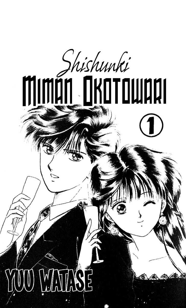 Shinshunki Miman Okotowari - Vol.1 Chapter 1