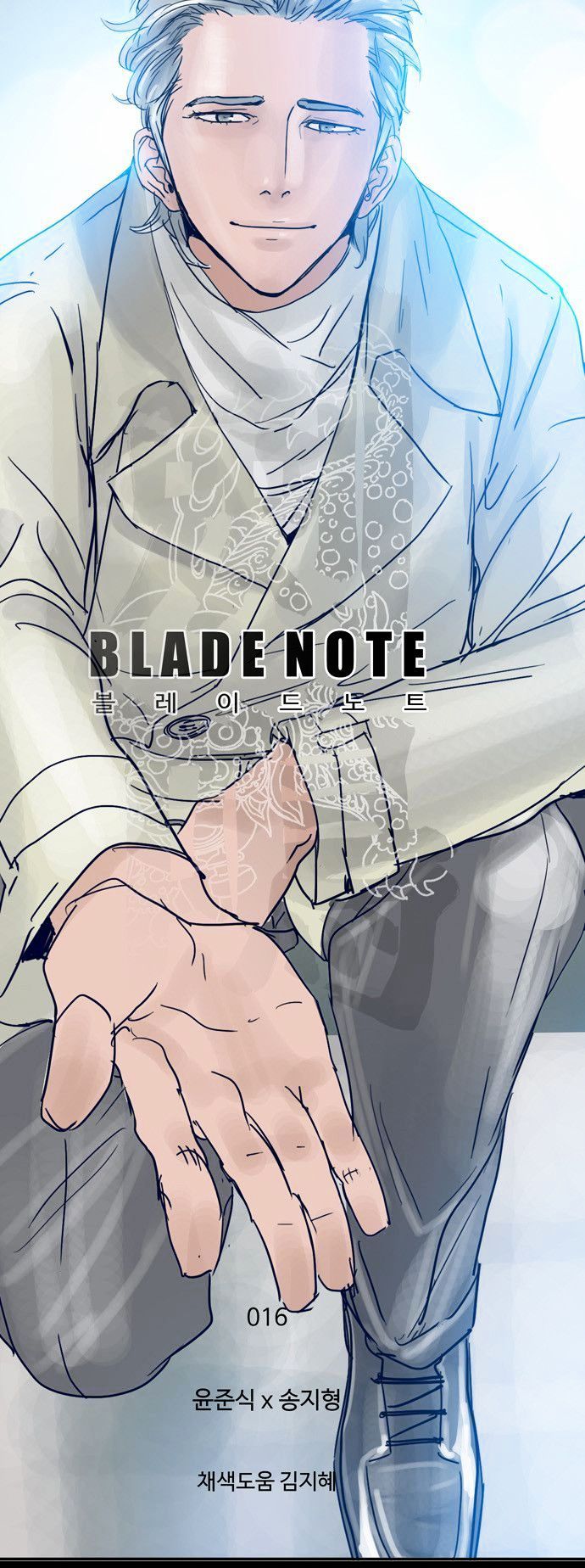 Blade Note - Chapter 16