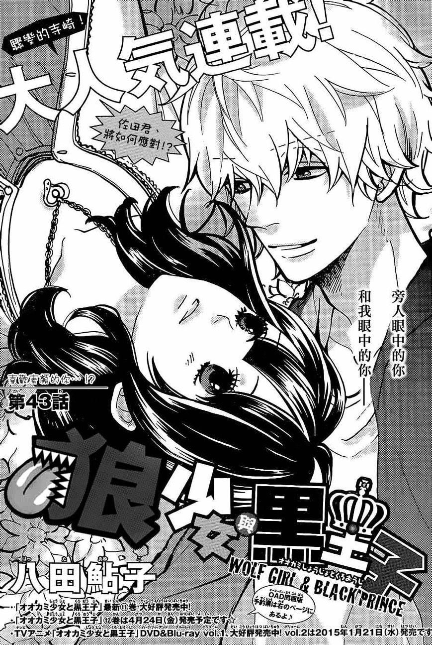 Ookami Shoujo To Kuro Ouji - Chapter 43