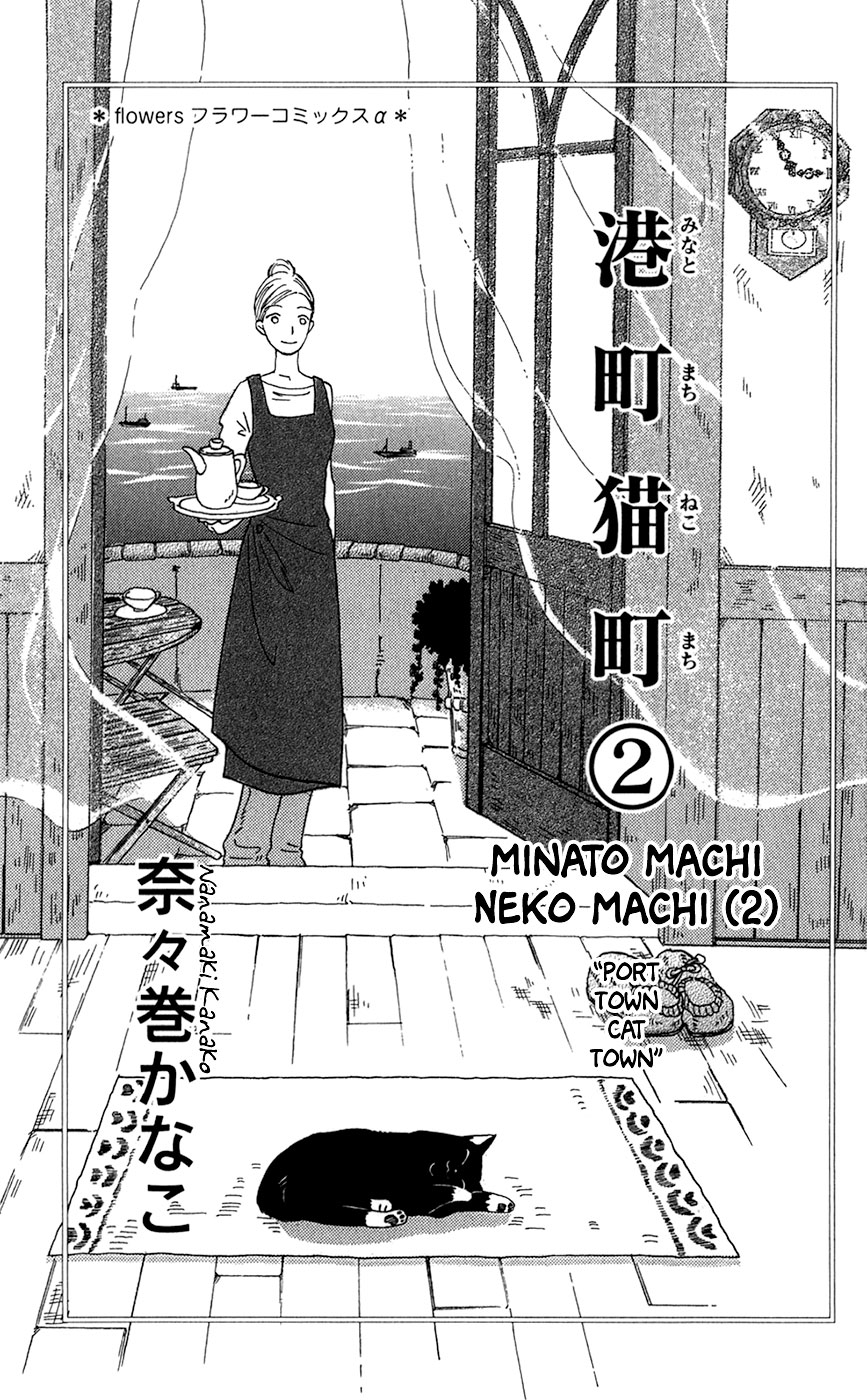 Minato Machi Neko Machi - Chapter 7