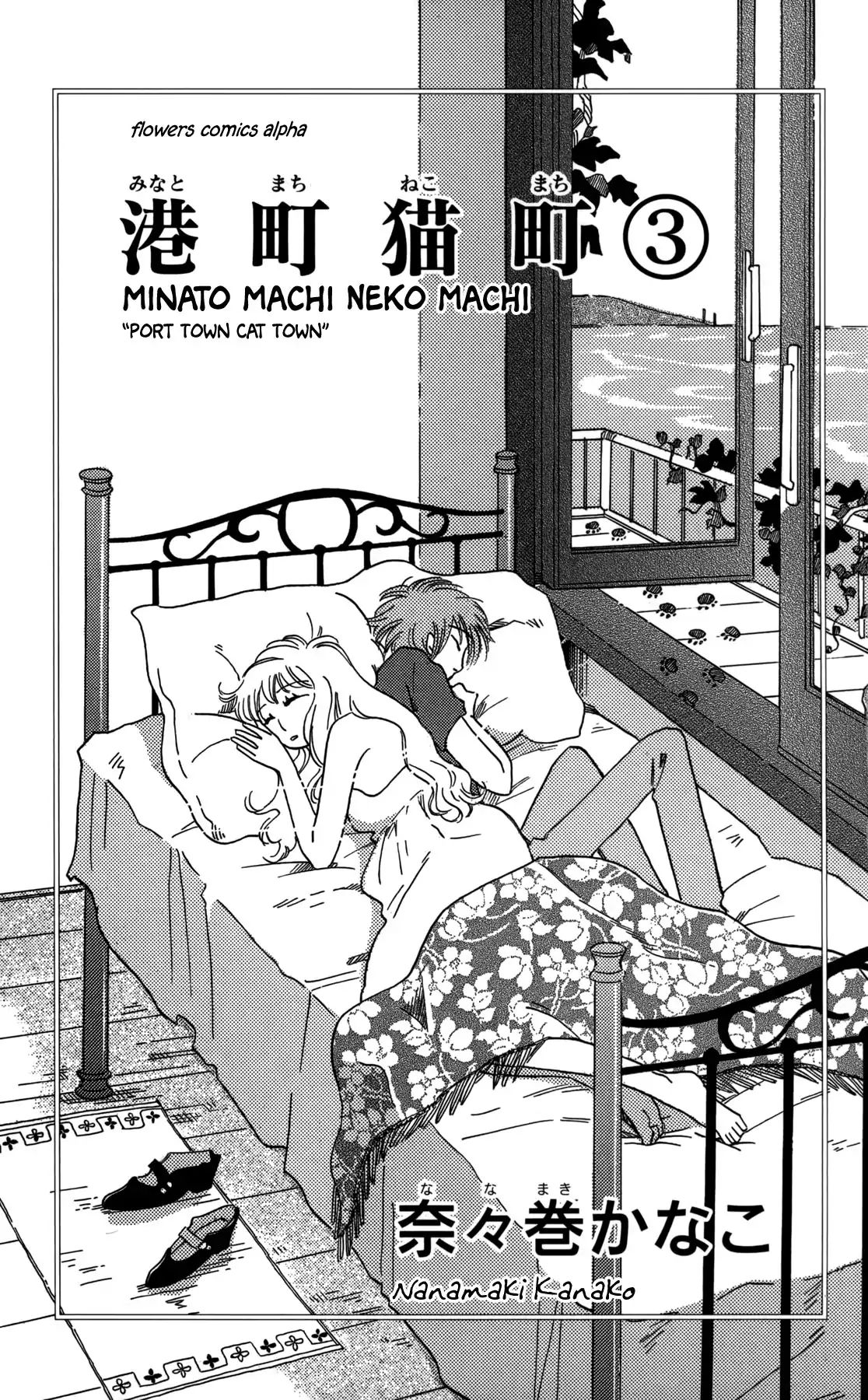 Minato Machi Neko Machi - Vol.3 Chapter 13: Welcome Home Door