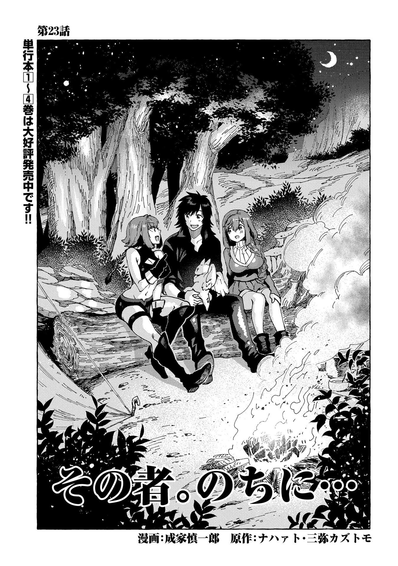 Sono Mono. Nochi Ni... (Shinichirou Nariie) - Chapter 23