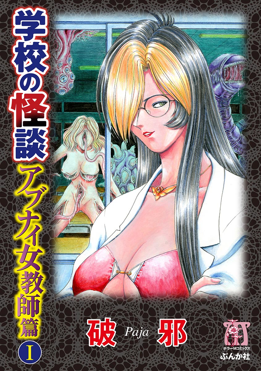 Dangerous Female Teacher - Chapter 2: The Scent Of Death (Ver.2)