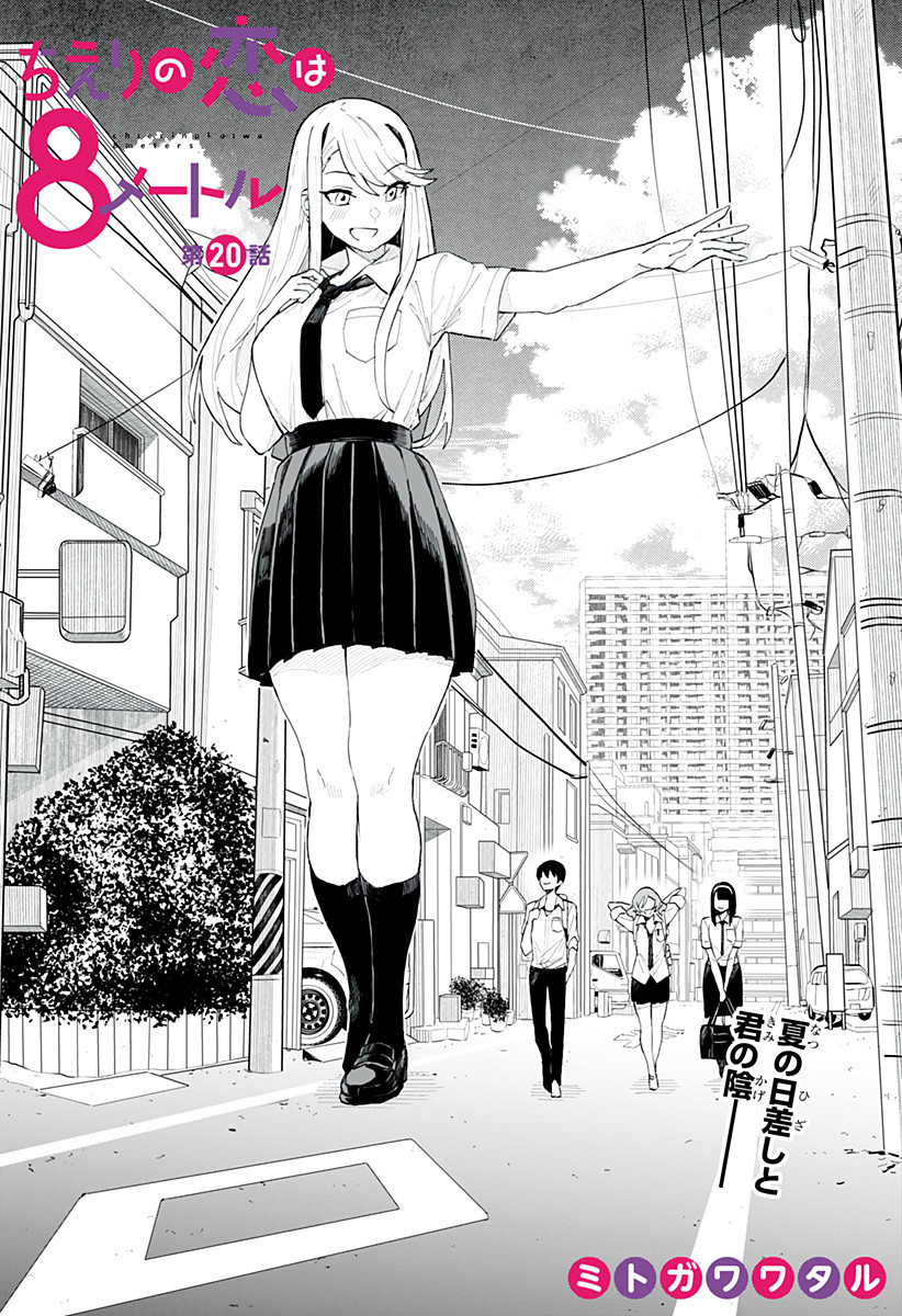 Chieri's Love Is 8 Meters - Chapter 20