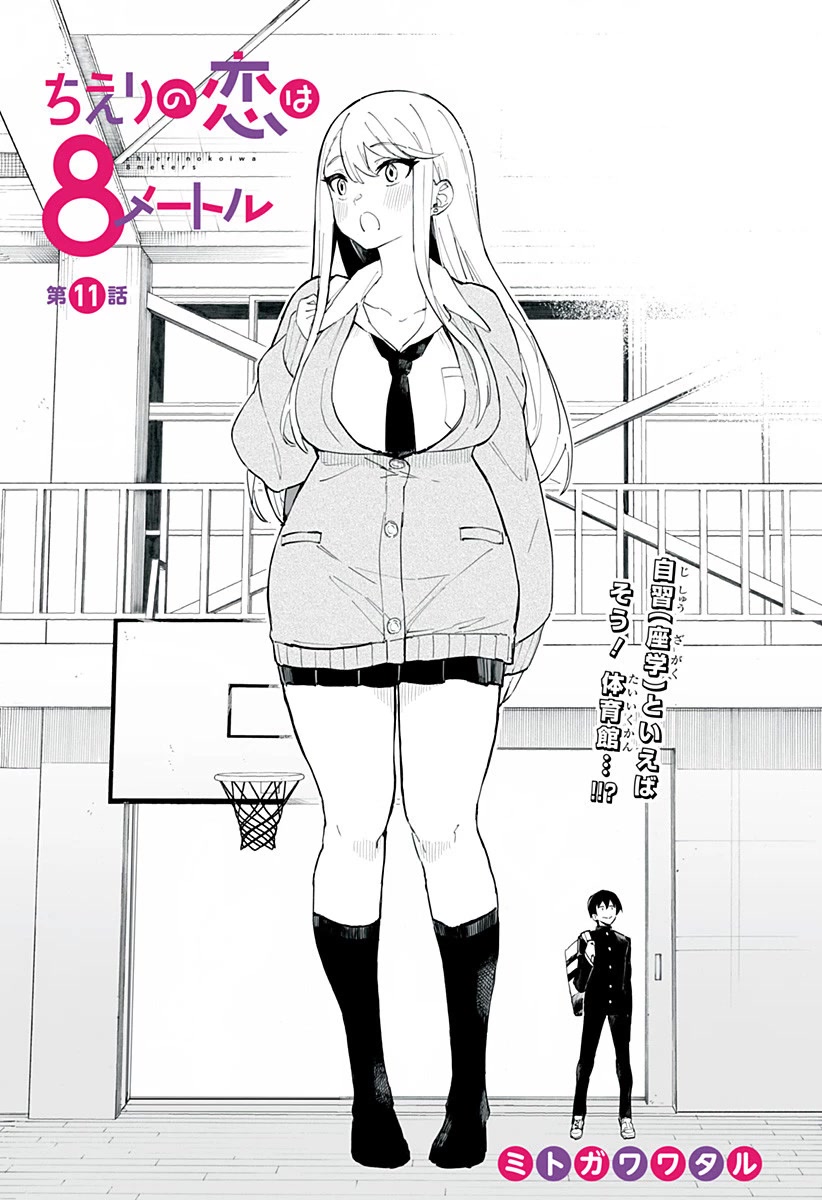 Chieri's Love Is 8 Meters - Chapter 11