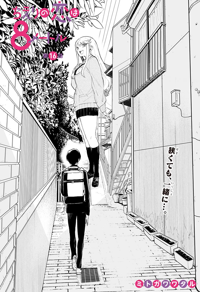 Chieri's Love Is 8 Meters - Chapter 16