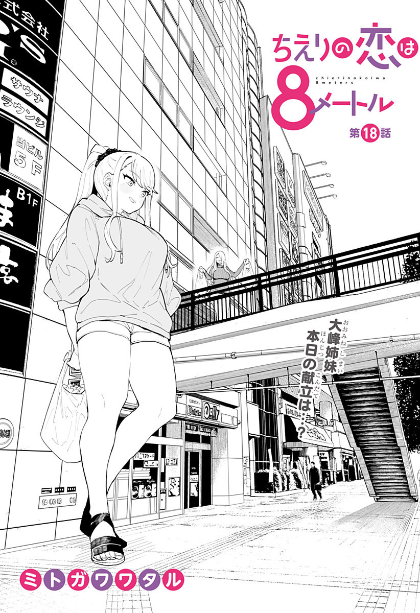 Chieri's Love Is 8 Meters - Chapter 18