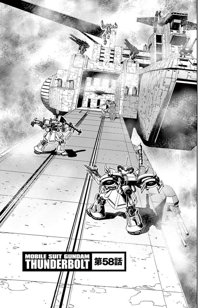 Kidou Senshi Gundam Thunderbolt - Vol.7 Chapter 60 : Episode.58