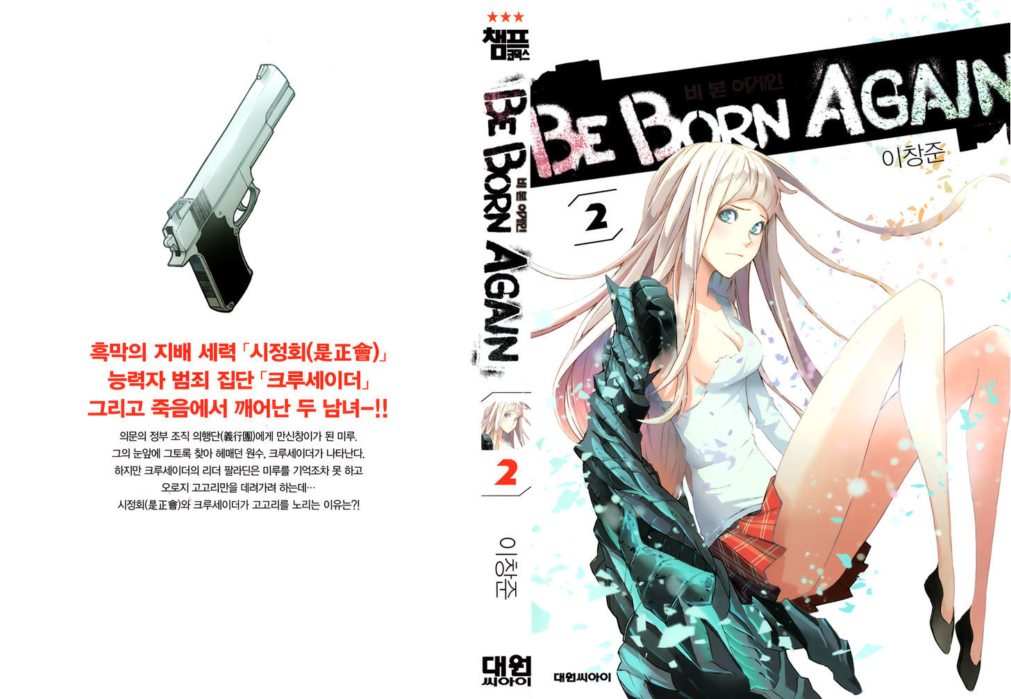 Be Born Again - Vol.2 Chapter 7 : Crusader