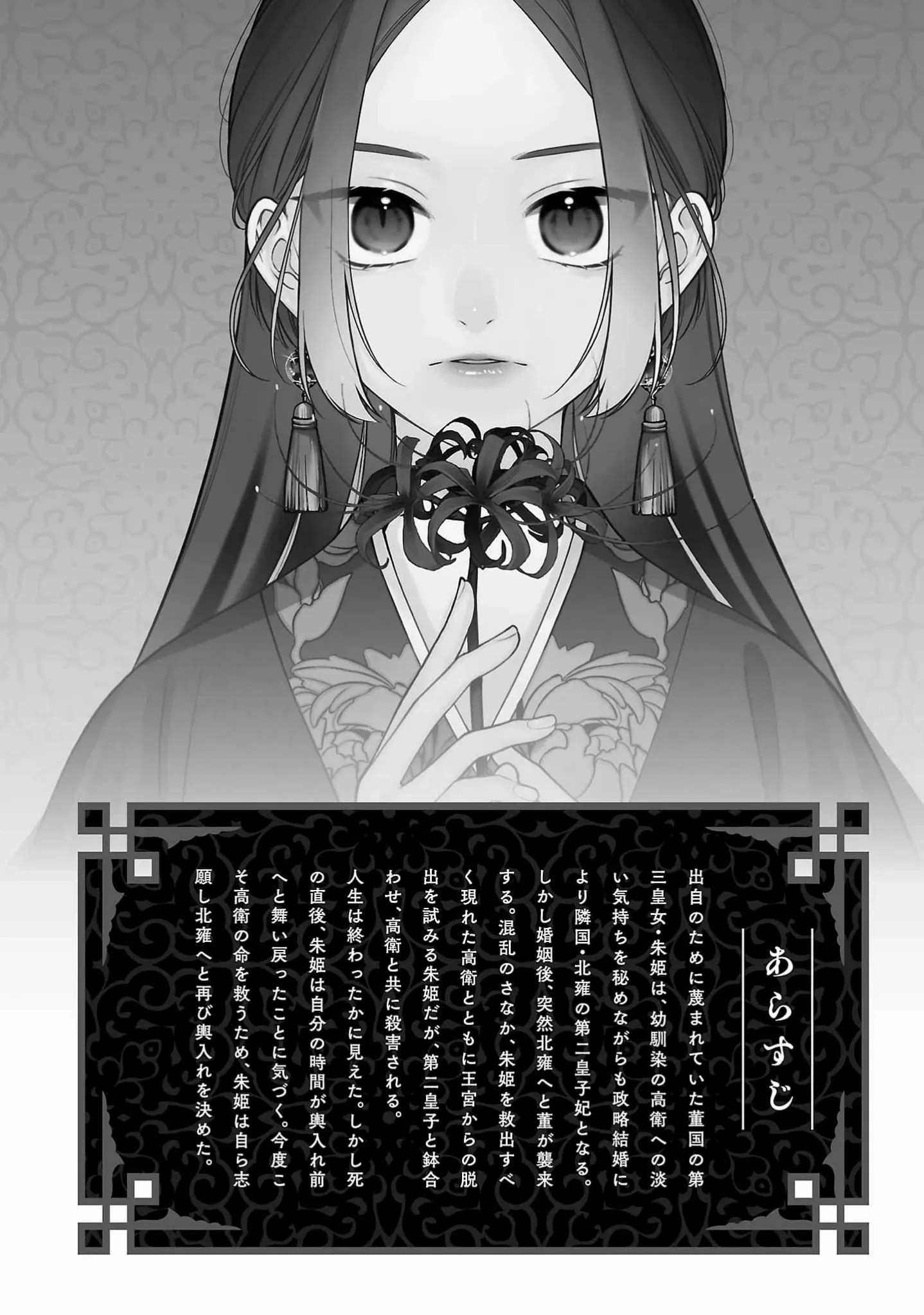 The Requiem Of The Blooming Princess - Chapter 5