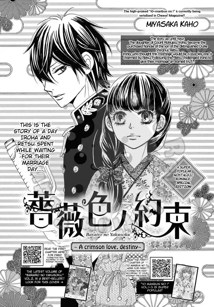 Barairo No Yakusoku - Chapter 8.5