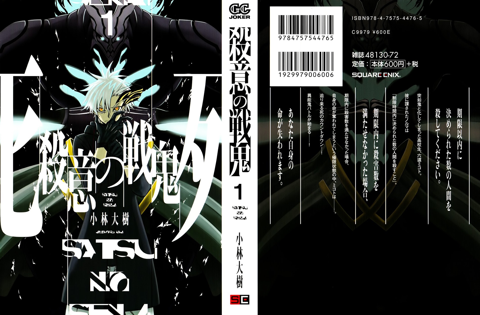 Satsui No Senki - Vol.1 Chapter 1 : Demon Assassins