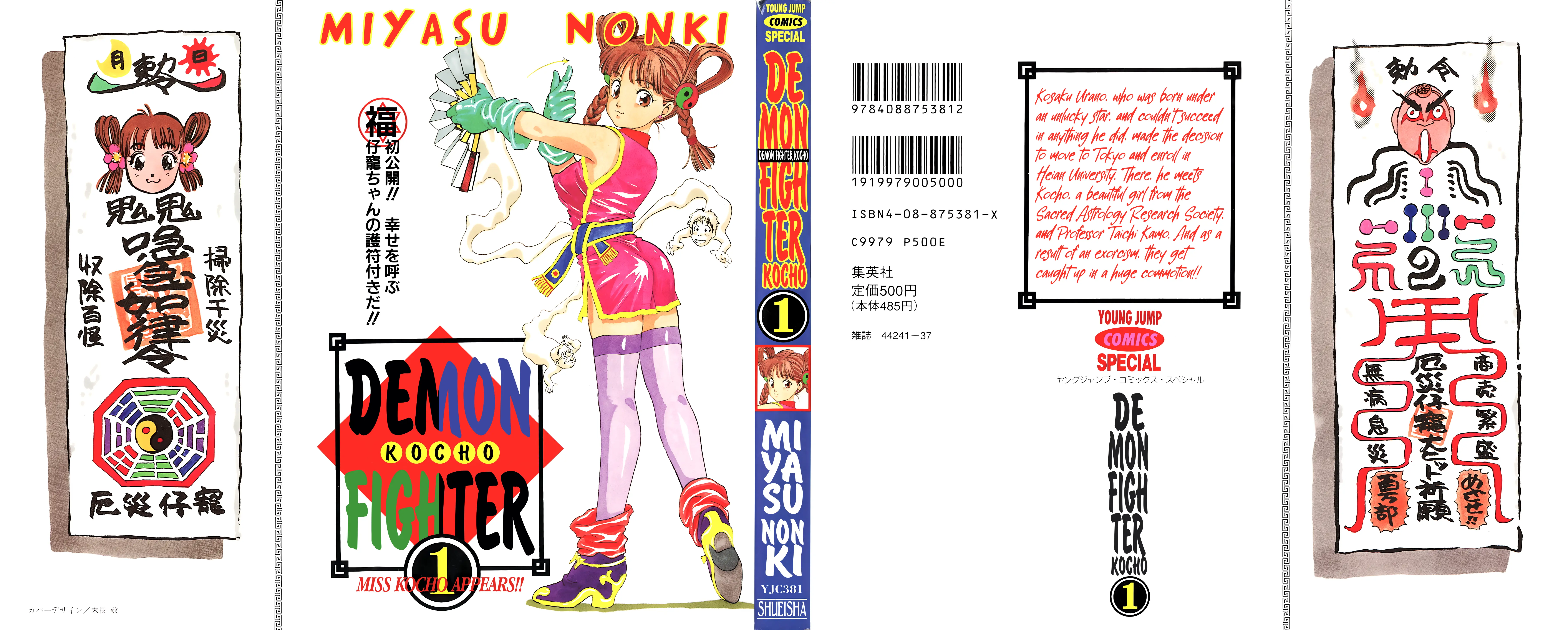 Demon Fighter Kocho - Vol.1 Chapter 1: Miss Kocho Appears!!