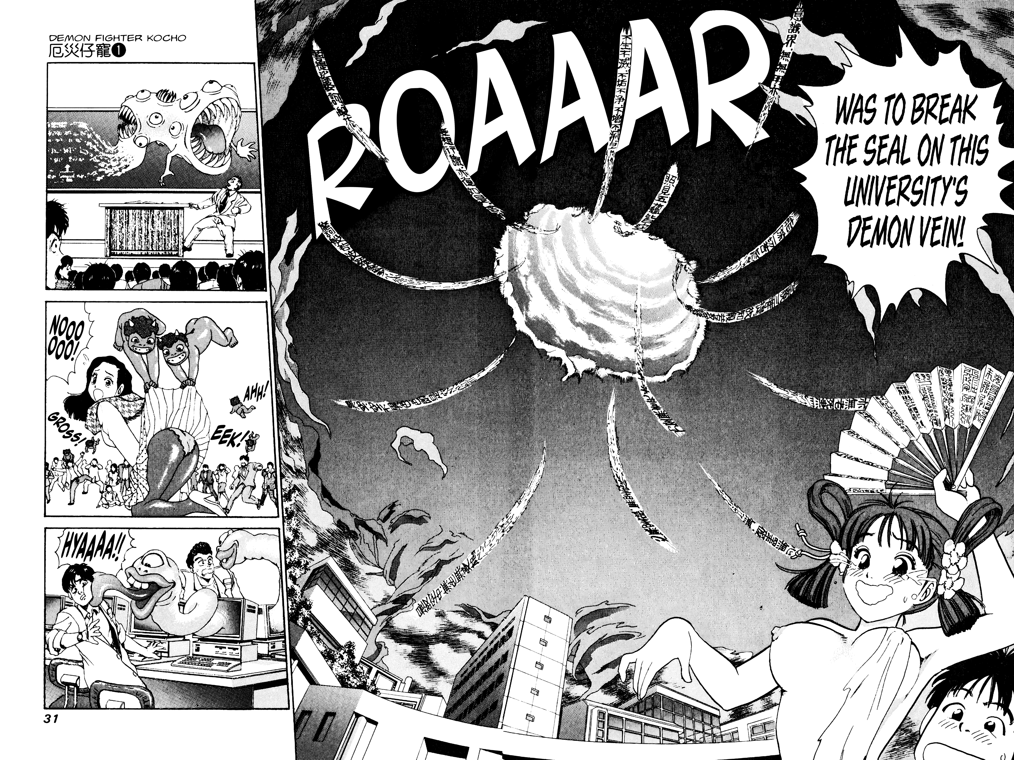 Demon Fighter Kocho - Vol.1 Chapter 1: Miss Kocho Appears!!