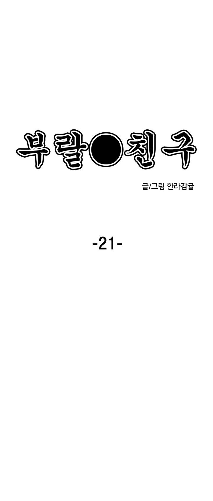 Balls Friend - Chapter 21