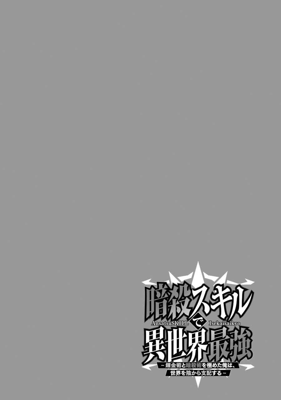 Ansatsu Skill De Isekai Saikyou: Renkinjutsu To Ansatsujutsu O Kiwameta Ore Wa, Sekai O Kage Kara Shihai Suru - Vol.2 Chapter 5.2