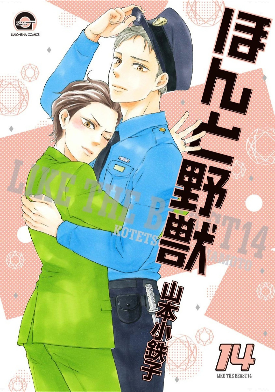 Honto Yajuu - Chapter 30