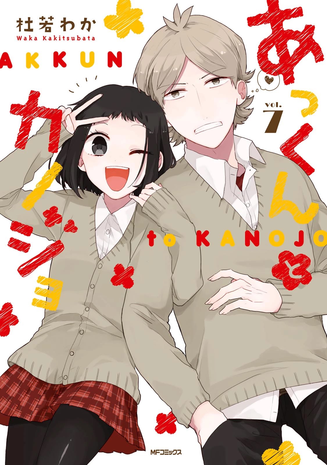 Akkun To Kanojo - Chapter 45