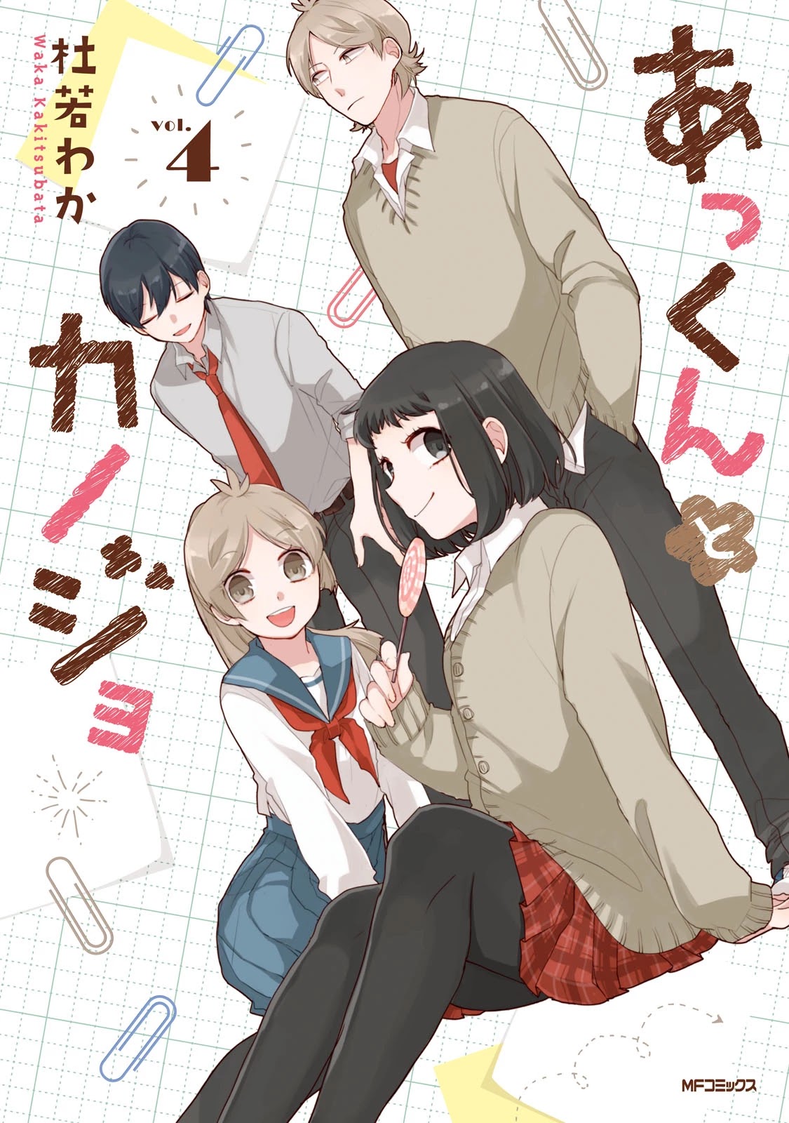 Akkun To Kanojo - Chapter 24