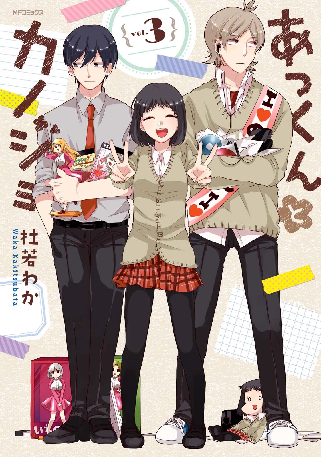 Akkun To Kanojo - Chapter 17