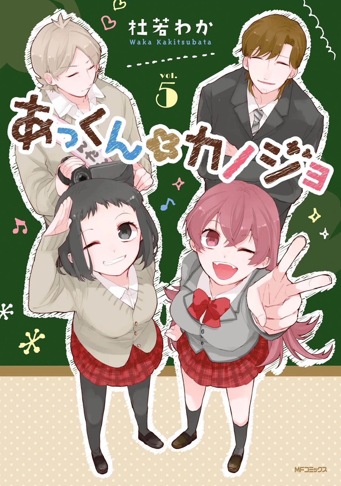 Akkun To Kanojo - Chapter 31