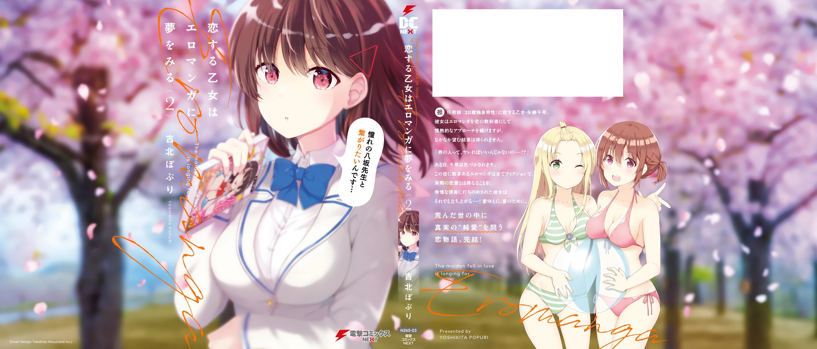 Koi Suru Otome Wa Eromanga Ni Yume Wo Miru - Chapter 12.5: Volume 2 Omake+Extras [End]