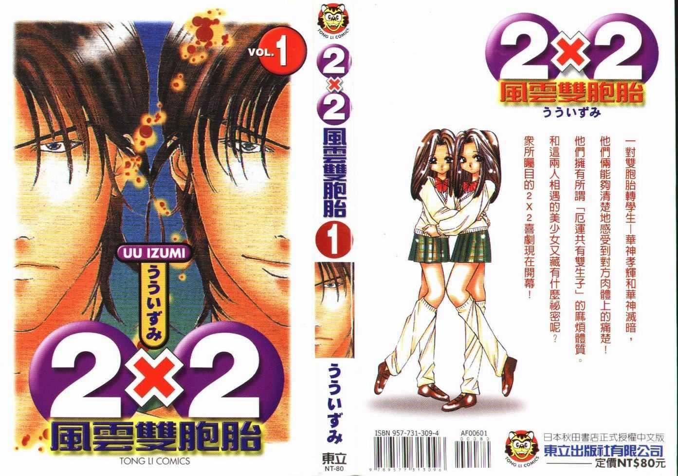 2 X 2 - Vol.1 Chapter 1 : The Debut Of The Twin Transfer Students!!!