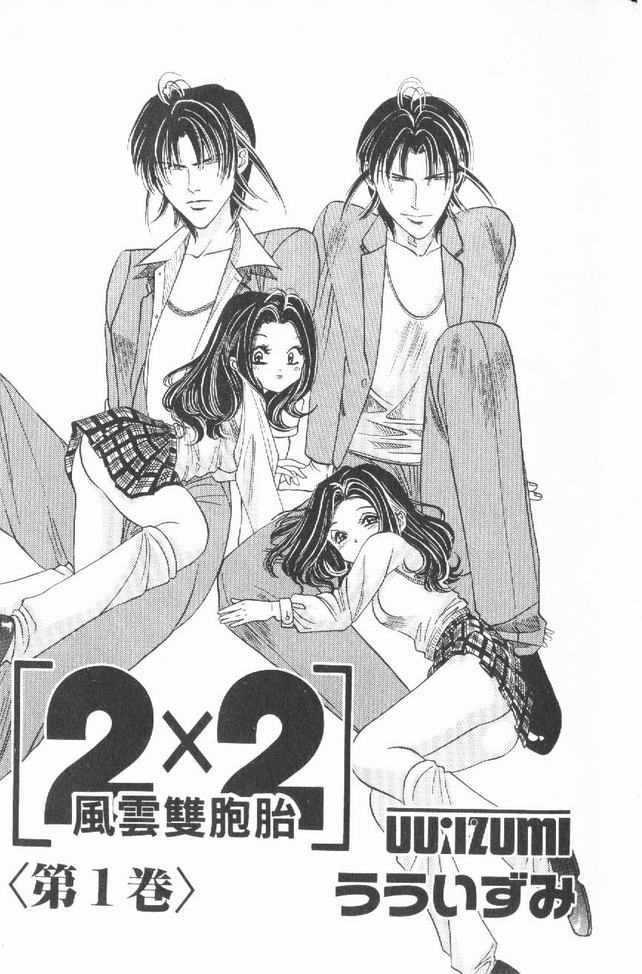 2 X 2 - Vol.1 Chapter 1 : The Debut Of The Twin Transfer Students!!!