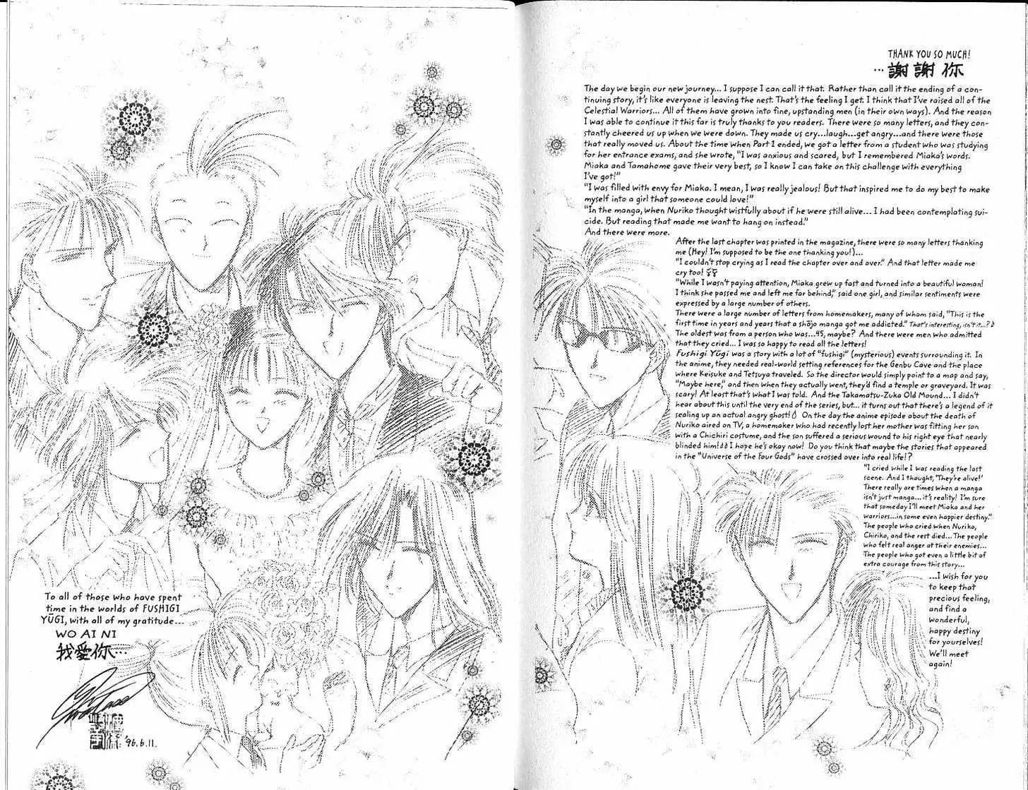 Fushigi Yuugi - Vol.18 Chapter 0