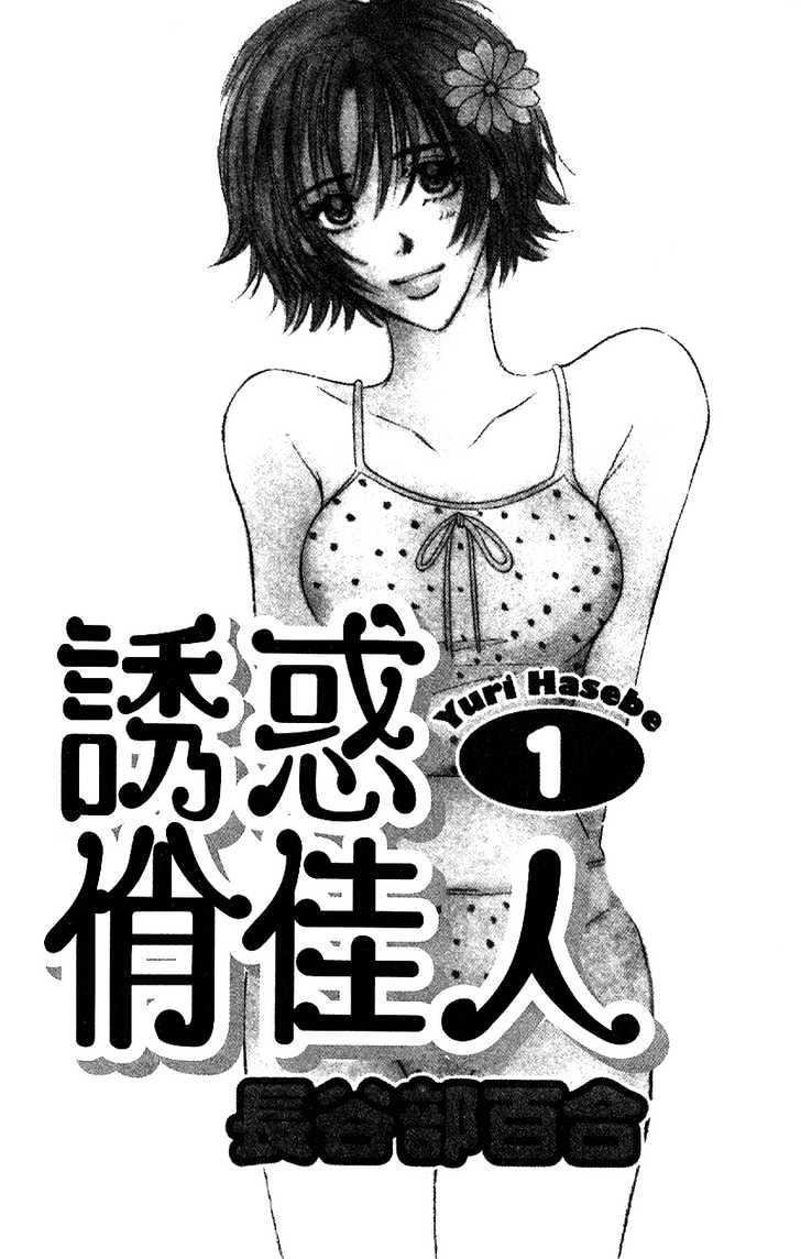 Yuuwaku Healing - Vol.1 Chapter 1