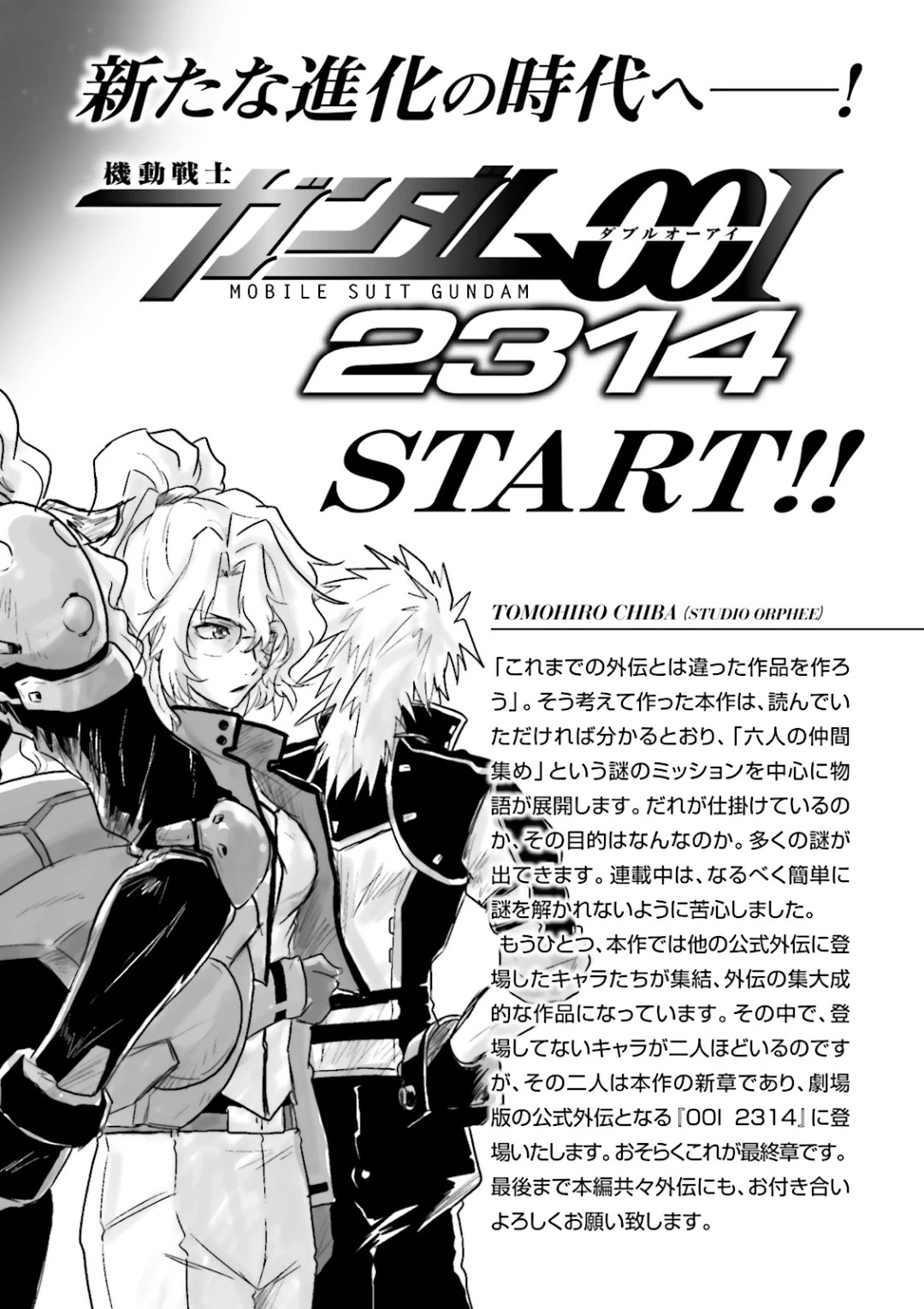 Kidou Senshi Gundam 00I - Chapter 14.5: Volume 3 Extras