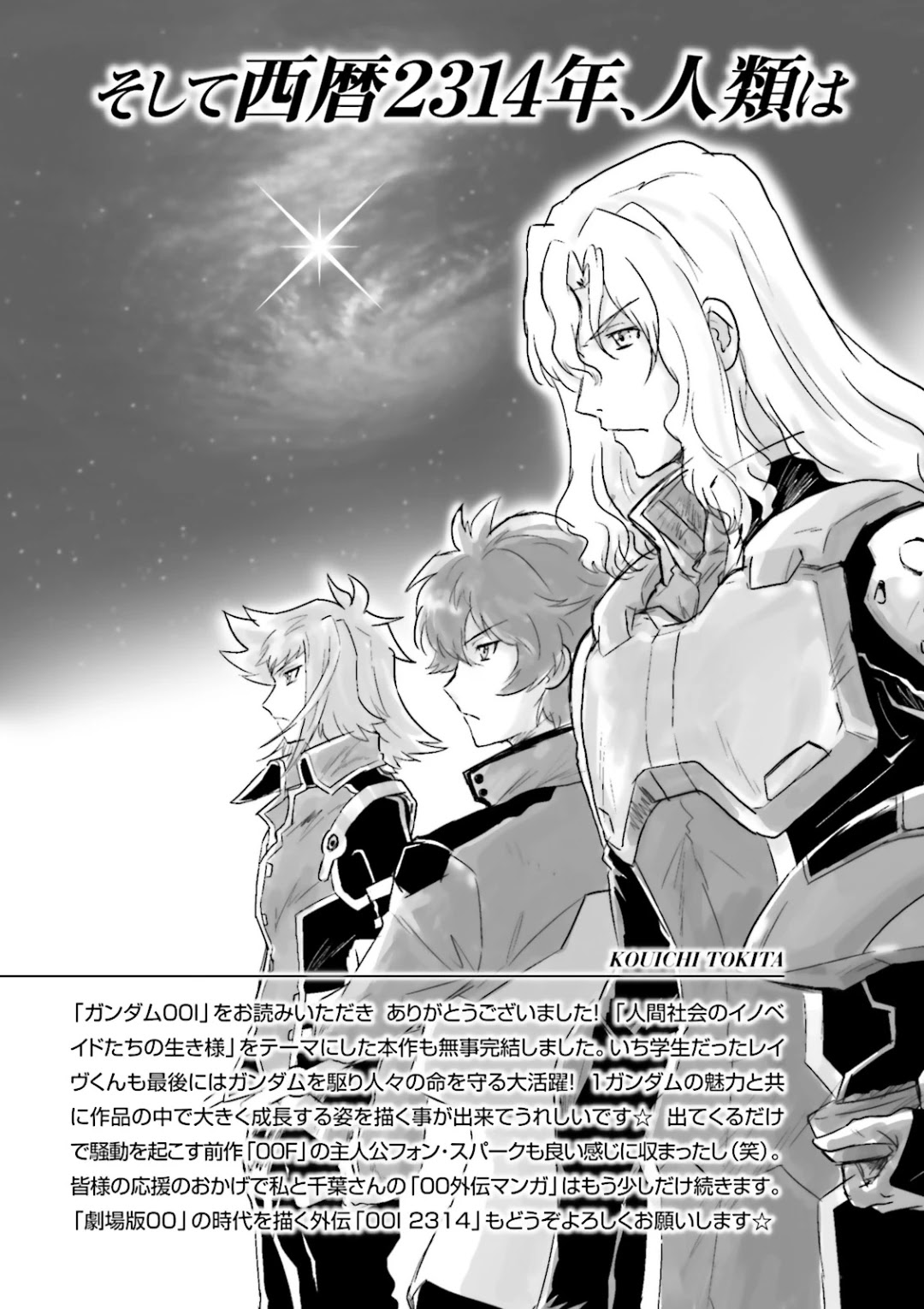 Kidou Senshi Gundam 00I - Chapter 14.5: Volume 3 Extras