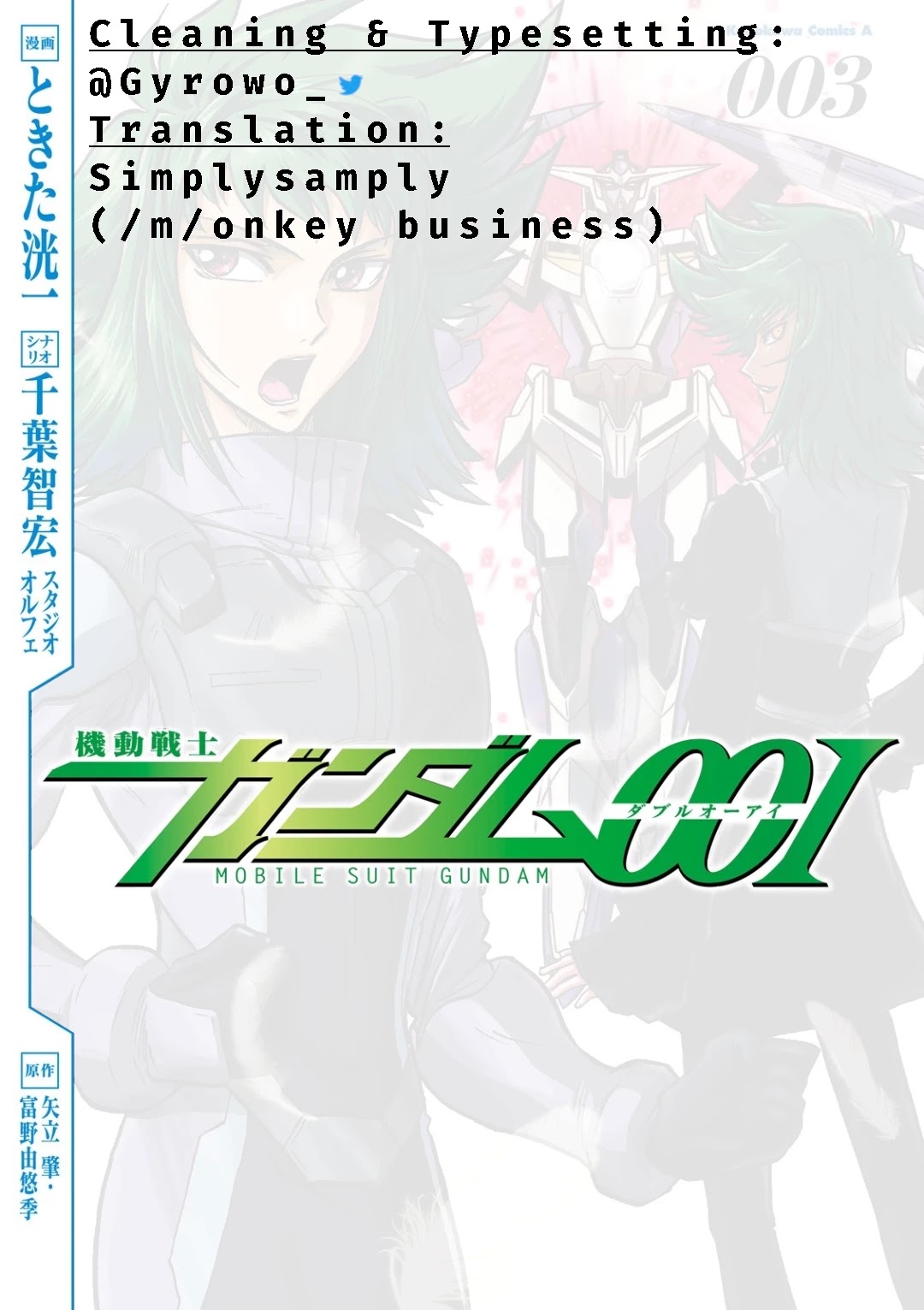 Kidou Senshi Gundam 00I - Chapter 14.5: Volume 3 Extras