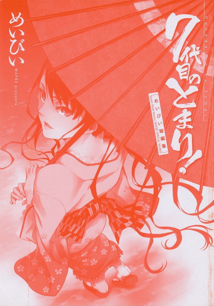 7-Daime No Tomari! - Vol.1 Chapter 1 : The Seventh Generation, Tomari