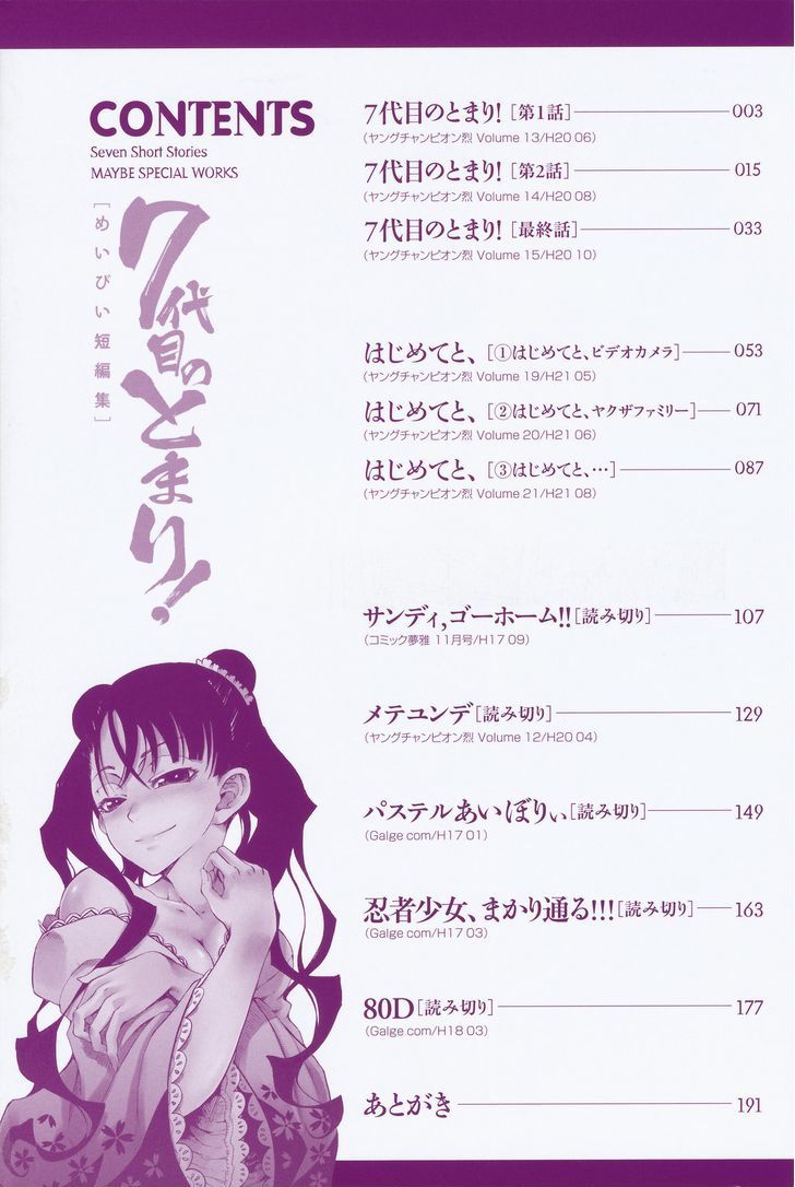 7-Daime No Tomari! - Vol.1 Chapter 1 : The Seventh Generation, Tomari