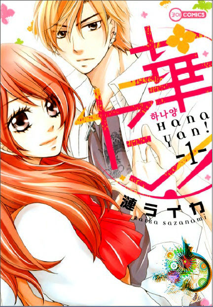 Hana Yan! - Vol.1 Chapter 1