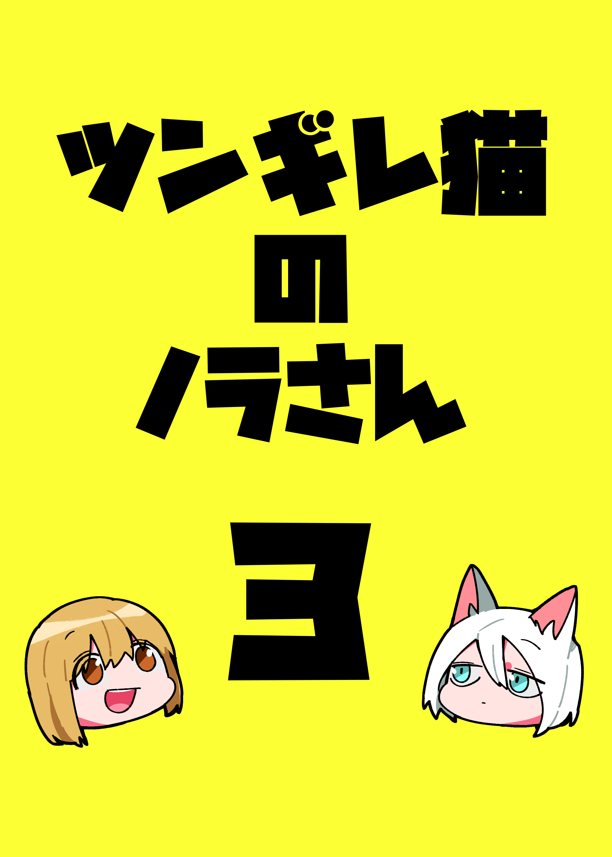 Nora-San The Tsungire Cat - Chapter 3