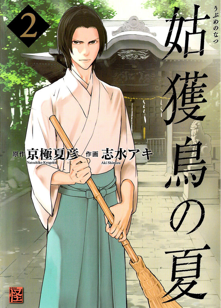 Ubume No Natsu - Vol.2 Chapter 3 : Read Online