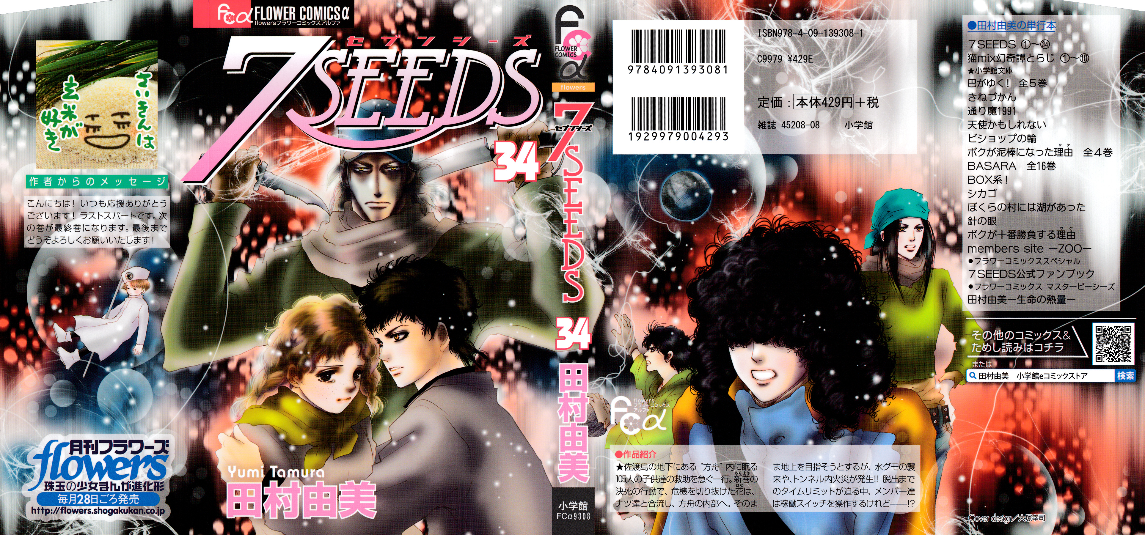 7 Seeds - Vol.34 Chapter 172: Sky Chapter 9 [Tag Team]