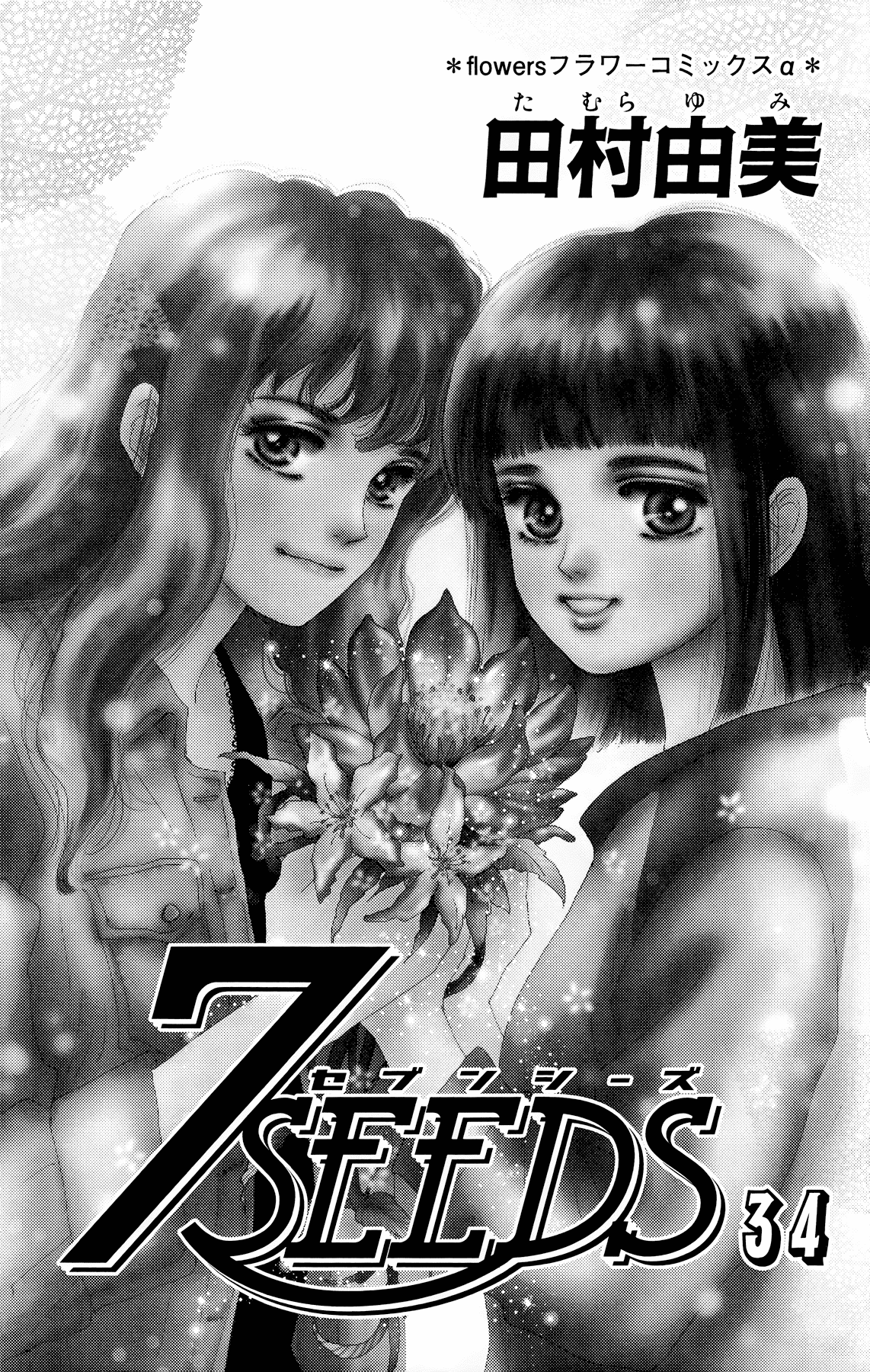 7 Seeds - Vol.34 Chapter 172: Sky Chapter 9 [Tag Team]