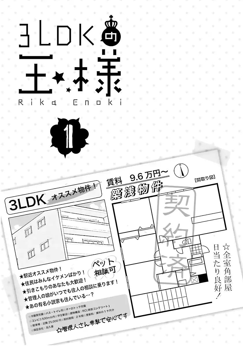 3Ldk No Ou-Sama - Vol.1 Chapter 0: Mansion, Hikikomori, And Me