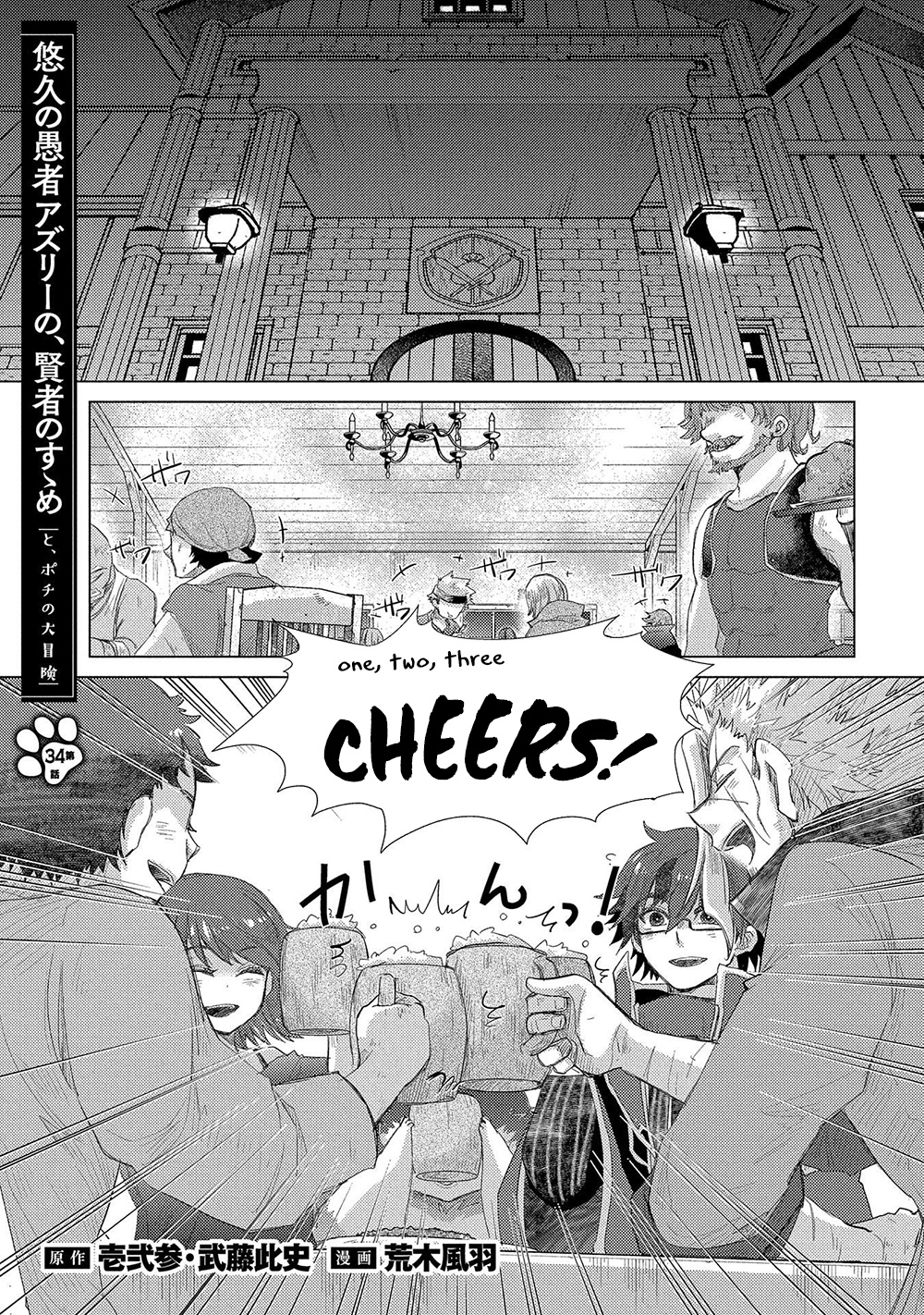 Yuukyuu No Gusha Asley No, Kenja No Susume - Vol.6 Chapter 34