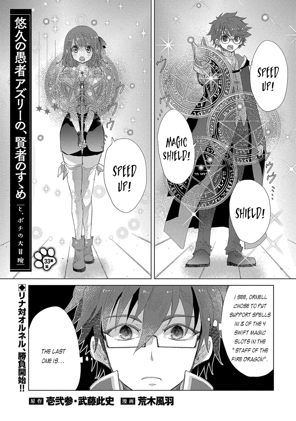 Yuukyuu No Gusha Asley No, Kenja No Susume - Vol.6 Chapter 33