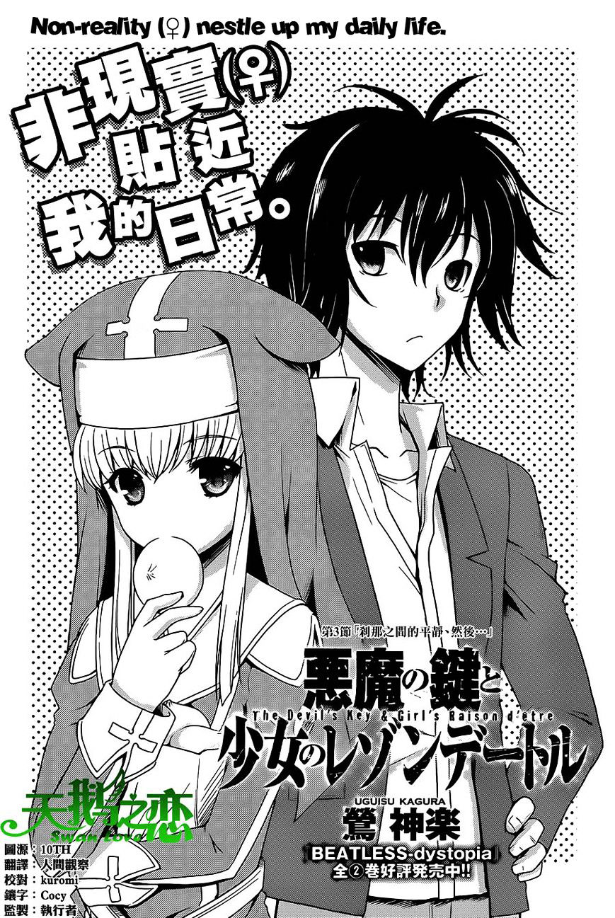 Akuma No Kagi To Shoujo No Raison D'etre - Chapter 3