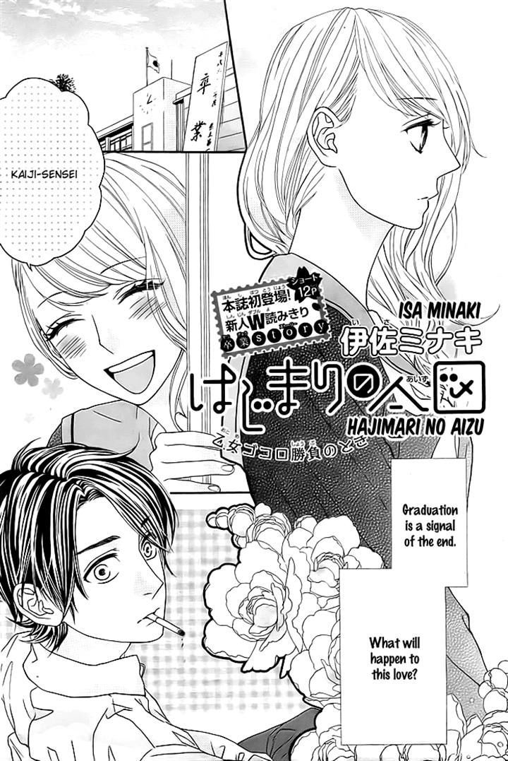 Hajimari No Aizu - Chapter 0